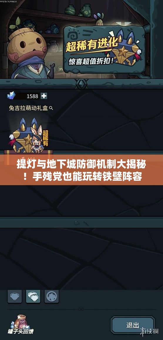 提燈與地下城防御機(jī)制大揭秘！手殘黨也能玩轉(zhuǎn)鐵壁陣容