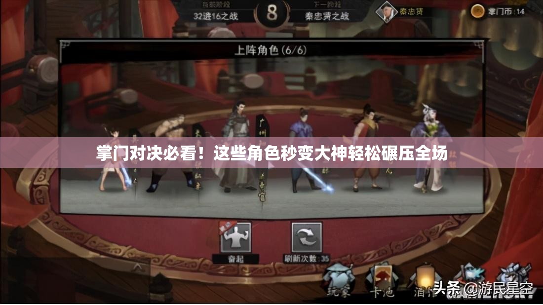 掌門(mén)對(duì)決必看！這些角色秒變大神輕松碾壓全場(chǎng)